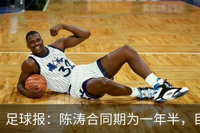 足球报：陈涛合同期为一年半，目标带陕西联合在明年完成冲超